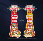 龙年吊旗