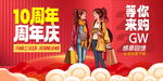 周年庆促销展板 