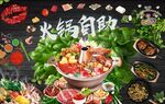 火锅背景墙