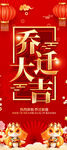 乔迁易拉宝