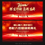 2024年会晚会舞台背景龙年年