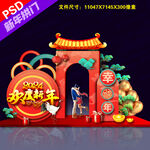 2024新年拱门