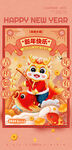 龙年祝福海报