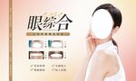 医美整形眼综灯箱海报