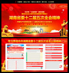 湖南省委十二届五次全会精神