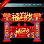 2024春节门头
