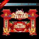 2024春节美陈