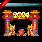 2024龙年门头