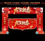 2024龙年美陈