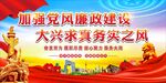 党风廉政