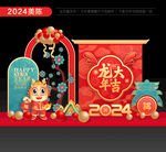 2024龙年美陈