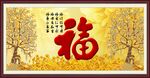 百福图