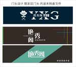 门头设计 