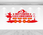 社会主义思想主题教育文化墙