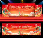新年年会舞台背景