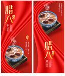 腊八