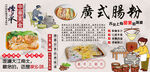 广式肠粉