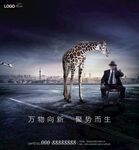 地产创意广告