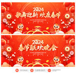 春节联欢晚会