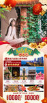 厦门春节旅游海报
