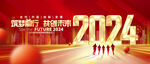 2024红色商务背景主视觉