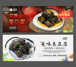 臭豆腐