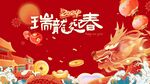 新年国潮主画面