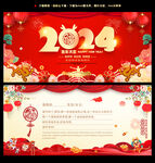 2024龙年贺卡