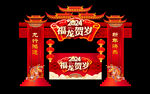 2024龙年春节新年门楼