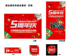 5周年庆组合商业素材