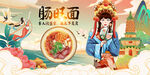 肠旺面