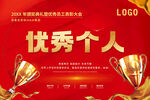 优秀个人颁奖牌