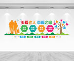 养老院文化墙