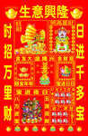 生意兴隆图片