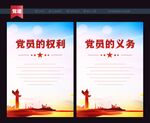 党员义务