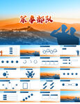 八一军事部队动态PPT模板