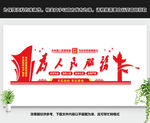 为人民服务文化墙
