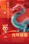 春节新年海报