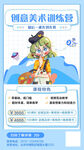 美术培训  训练营