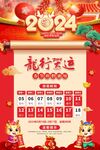 春节放假通知 