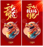 龙年大吉