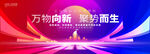 红蓝撞色科技会议主视觉kv