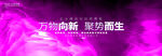 紫色高端年会背景