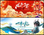龙年