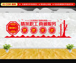 情系职工文化墙