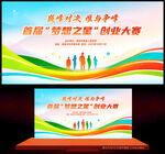 创业大赛