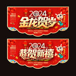 2024龙年春节吊旗