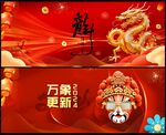 新年