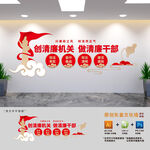清廉机关干部文化墙