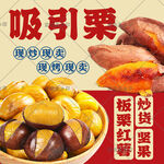 糖炒板栗烤红薯头像菜品图
